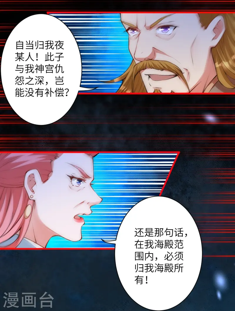 第460话 因为利益而撕破的脸皮 第51页