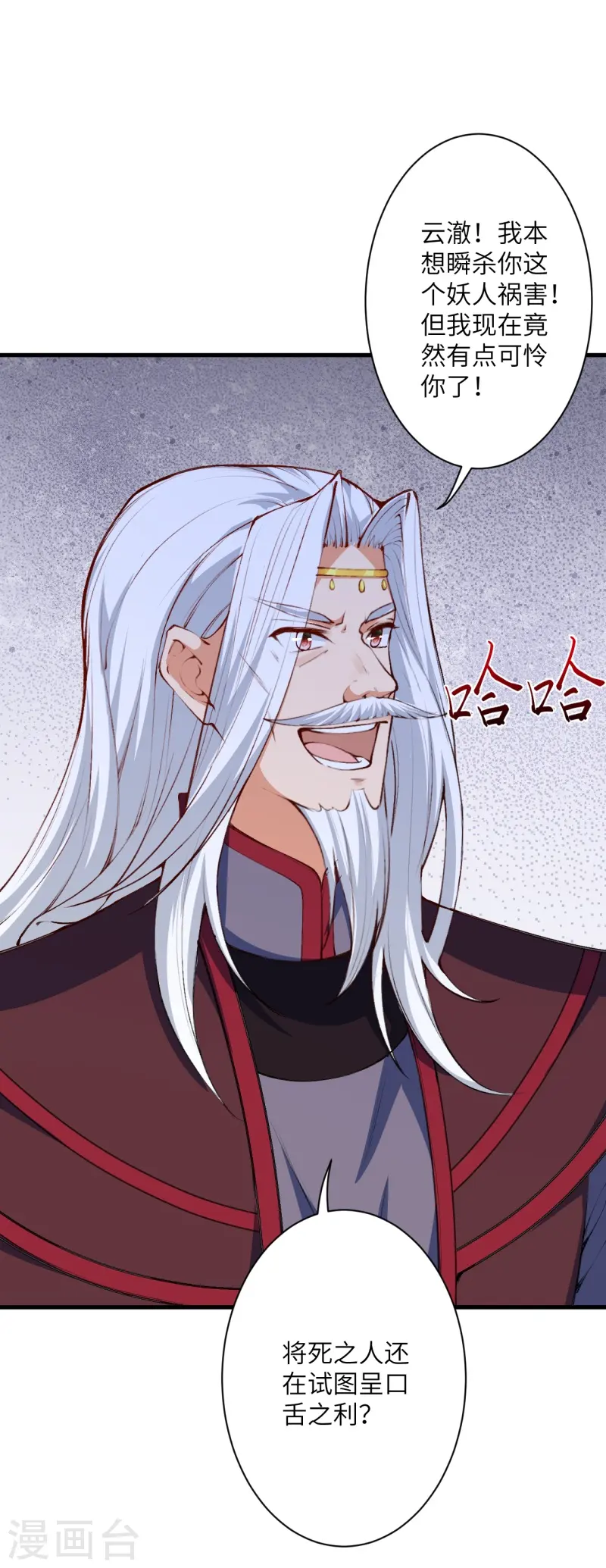 第461话 危难之局 第5页