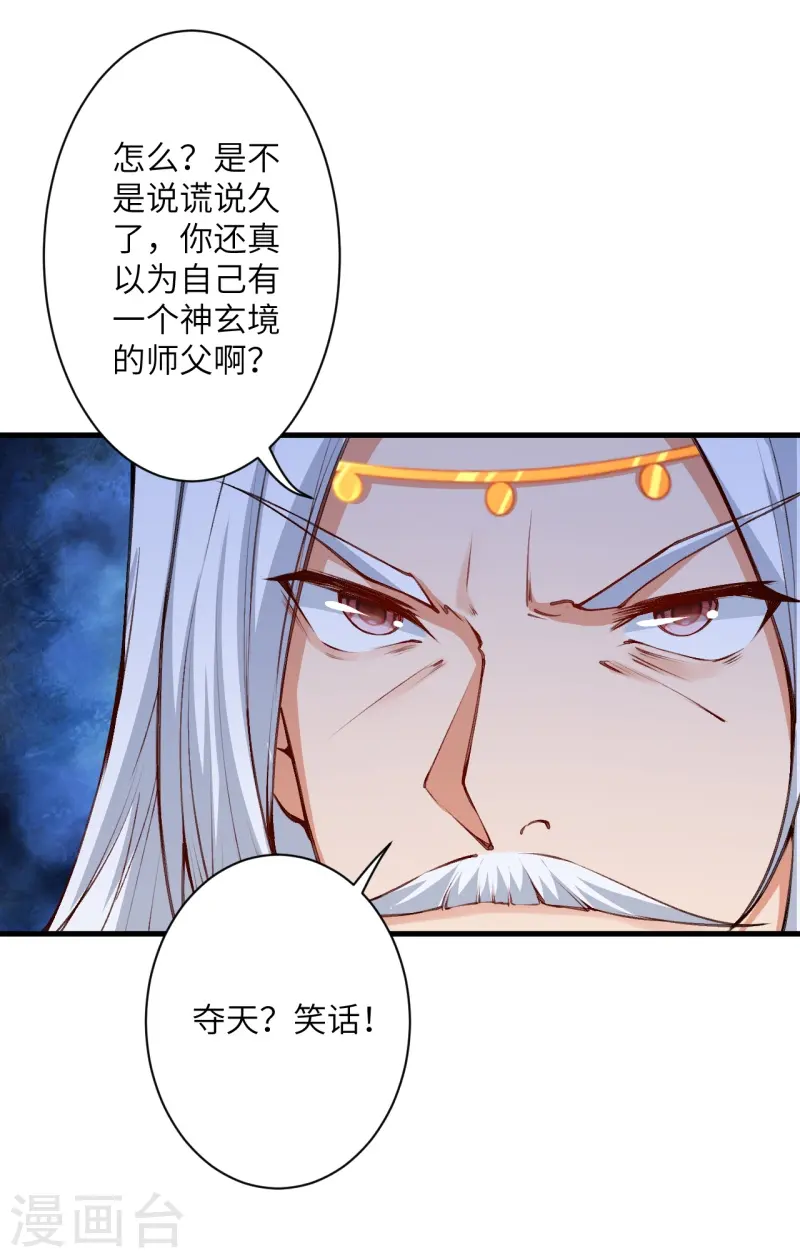 第461话 危难之局 第6页