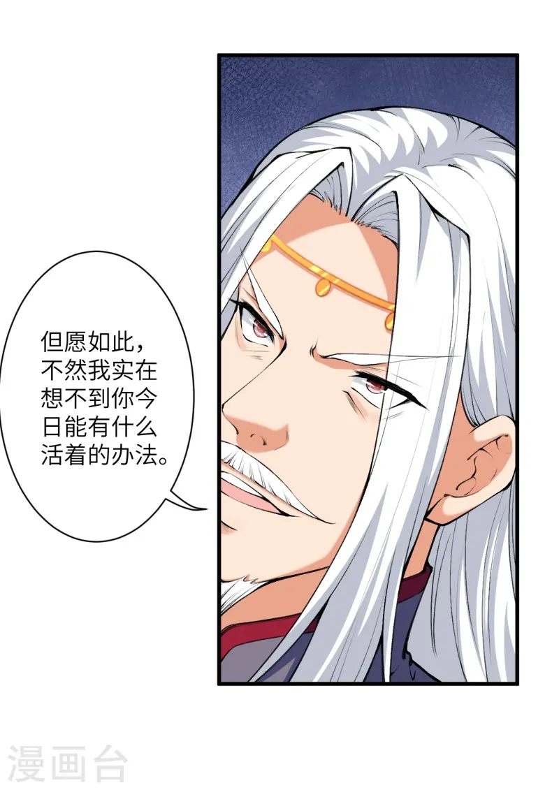 第461话 危难之局 第8页