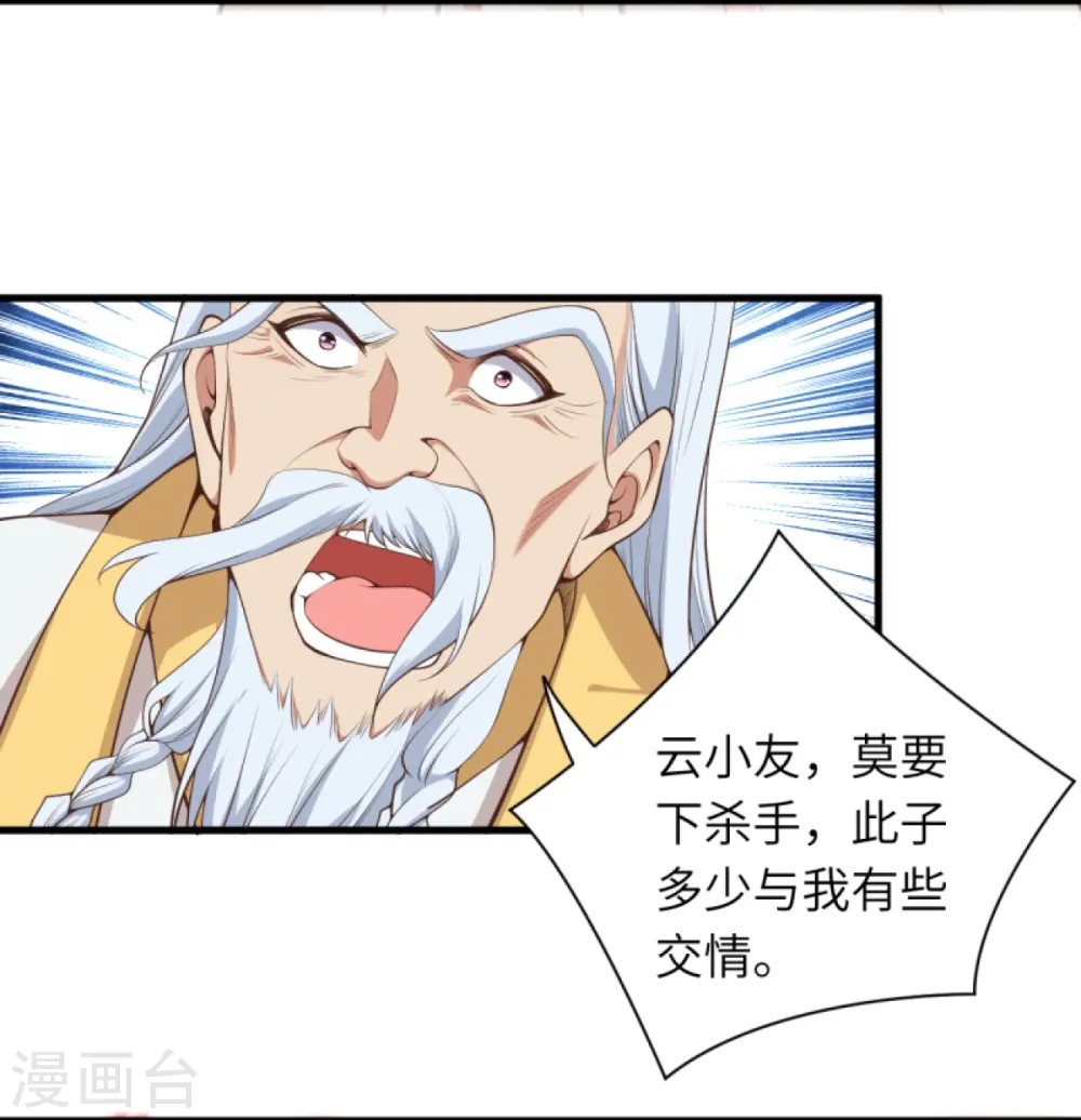 第449话 教你懂懂规矩 第19页