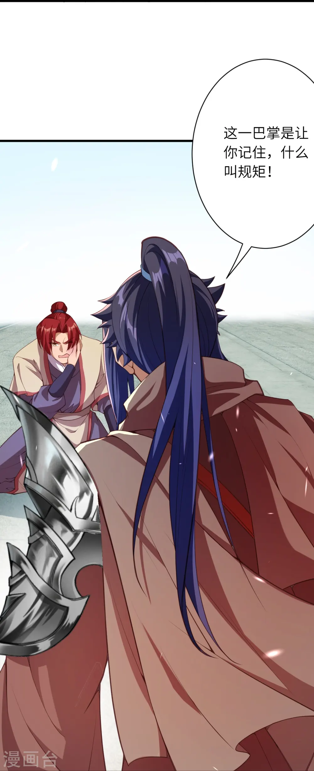 第449话 教你懂懂规矩 第25页