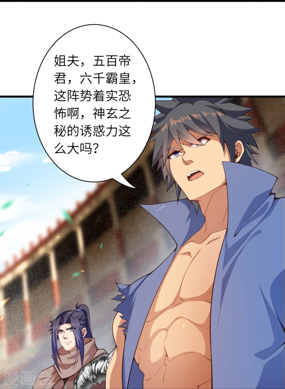 第449话 教你懂懂规矩 第38页