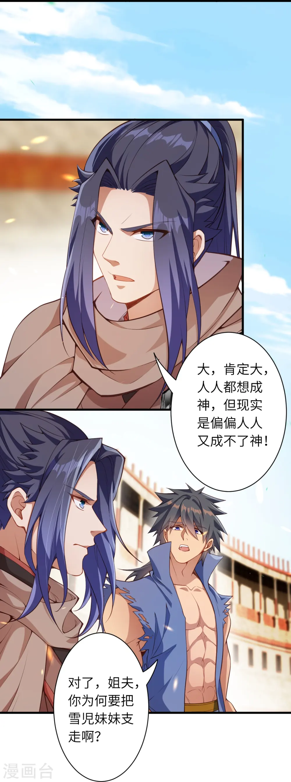 第449话 教你懂懂规矩 第39页