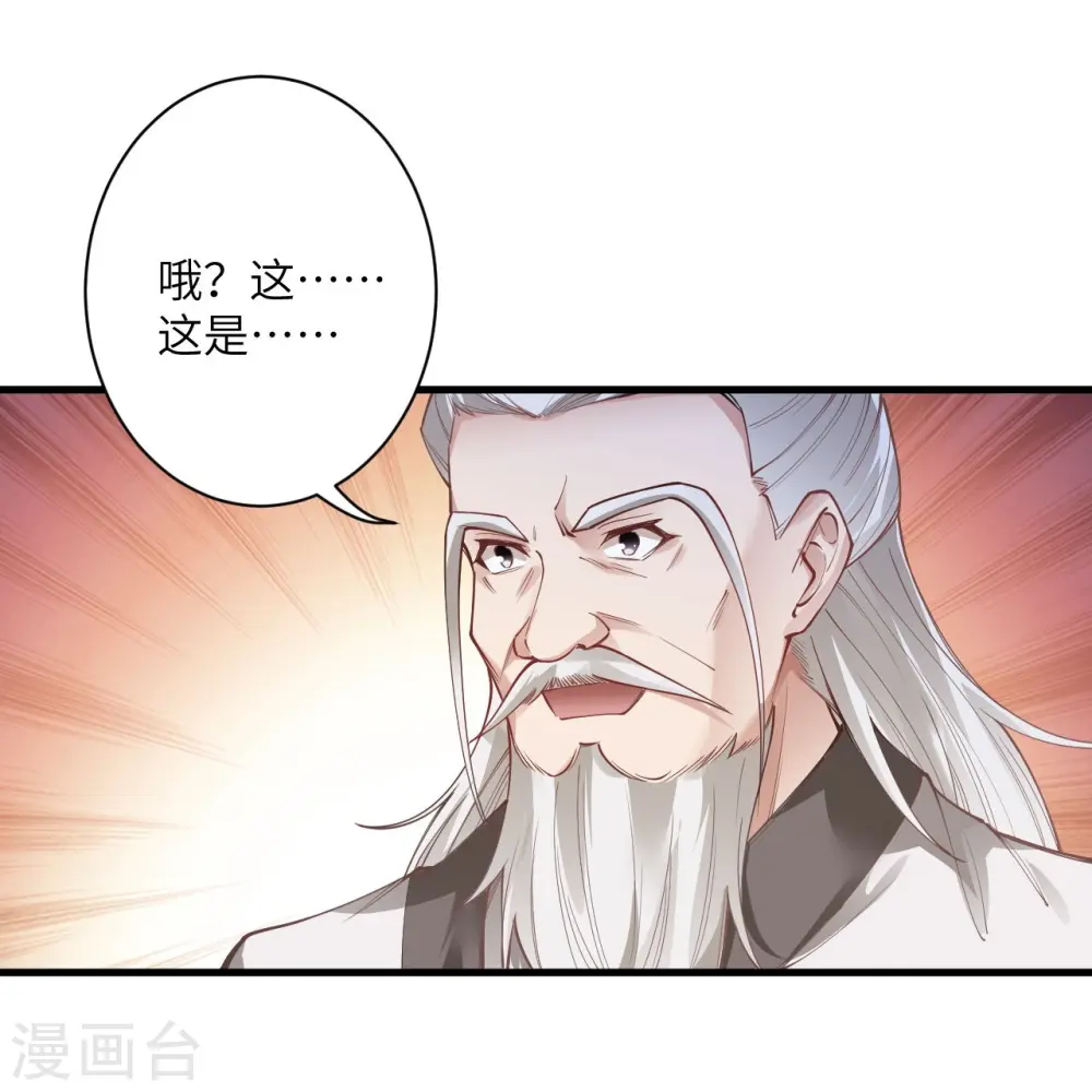 第452话 十三星连珠异象 第3页