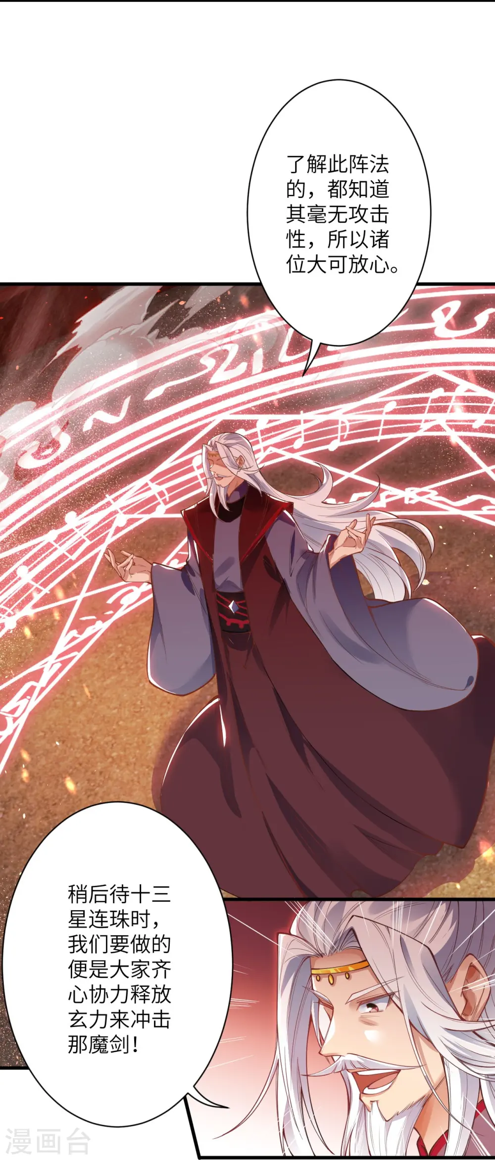 第452话 十三星连珠异象 第6页