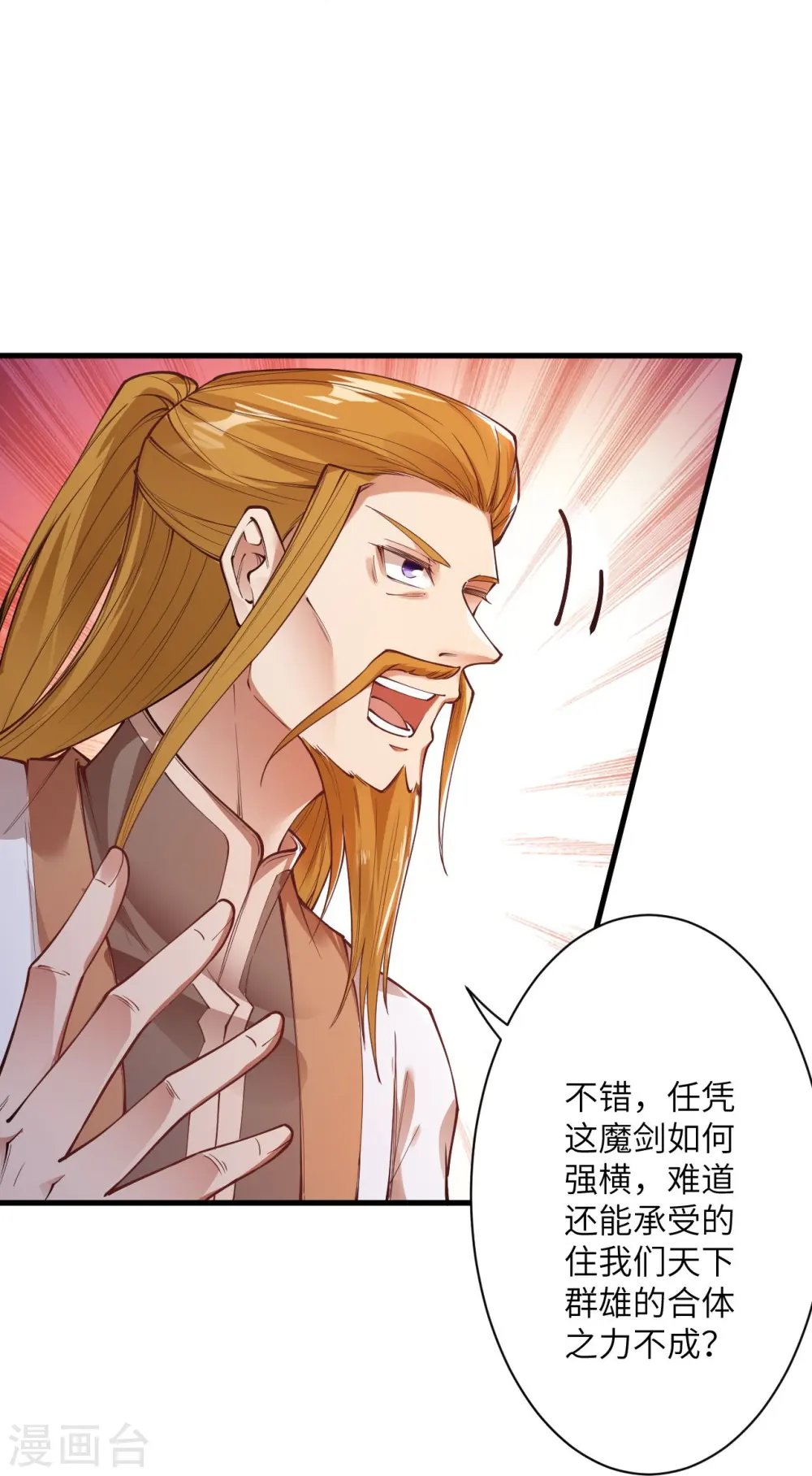 第452话 十三星连珠异象 第7页
