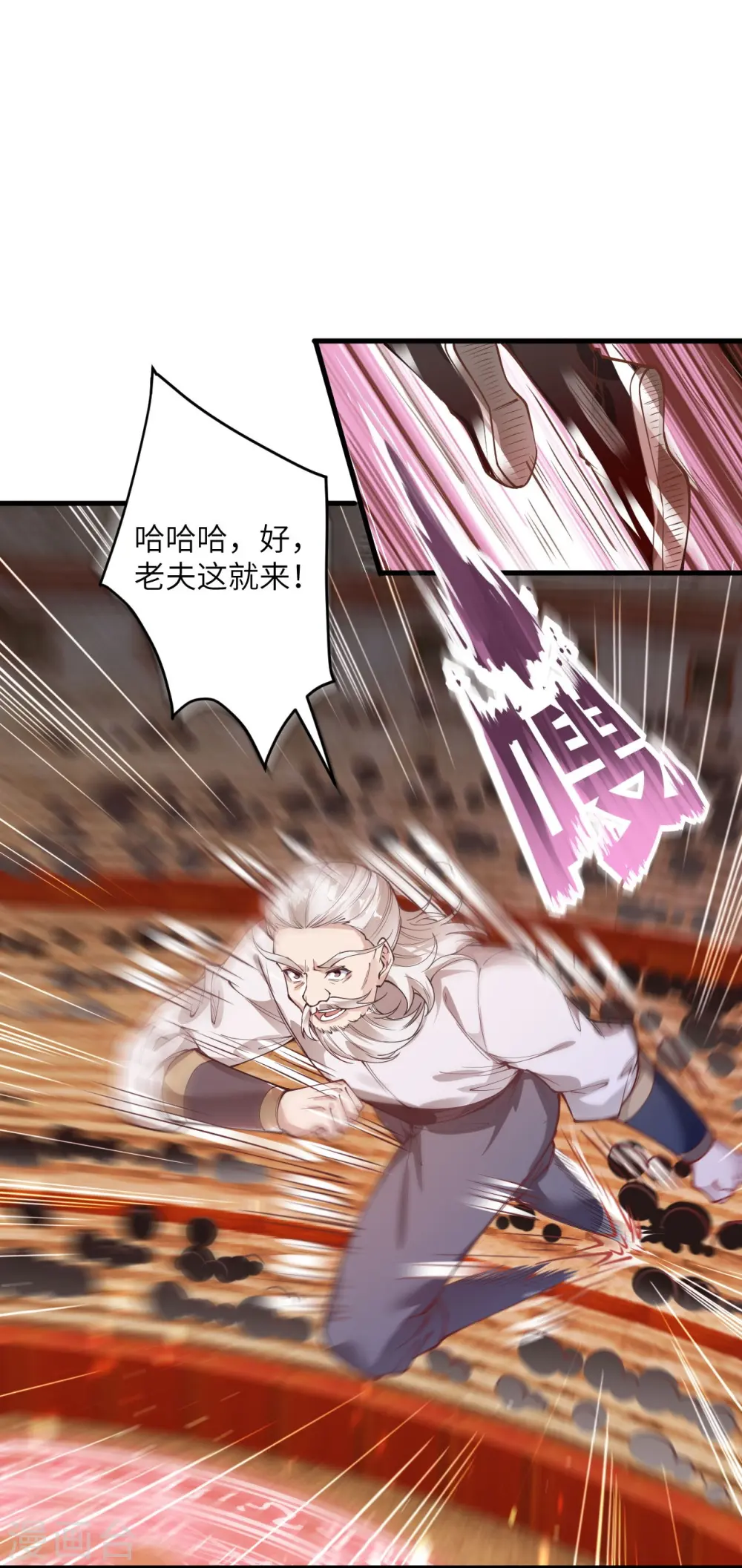 第452话 十三星连珠异象 第8页