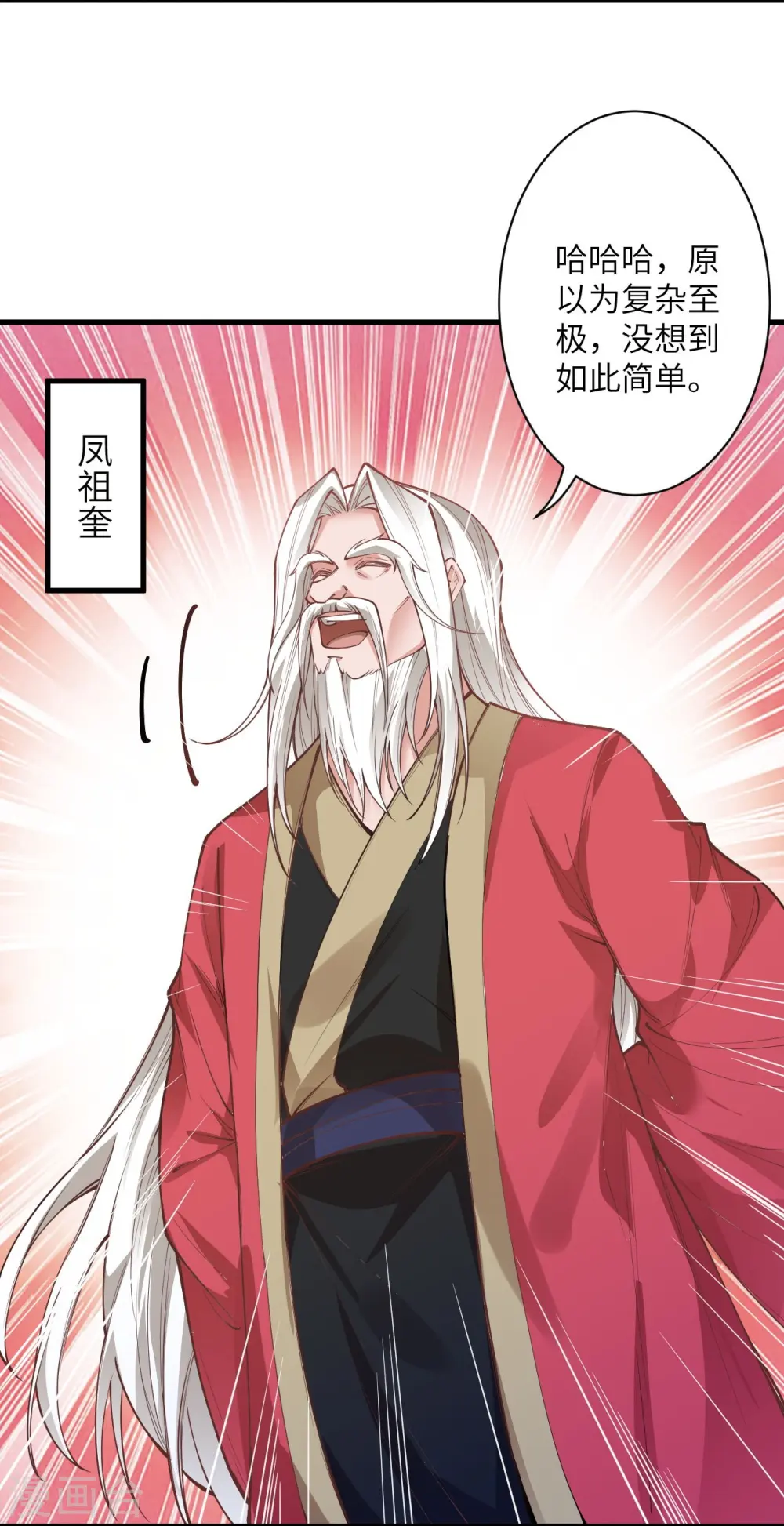 第452话 十三星连珠异象 第9页