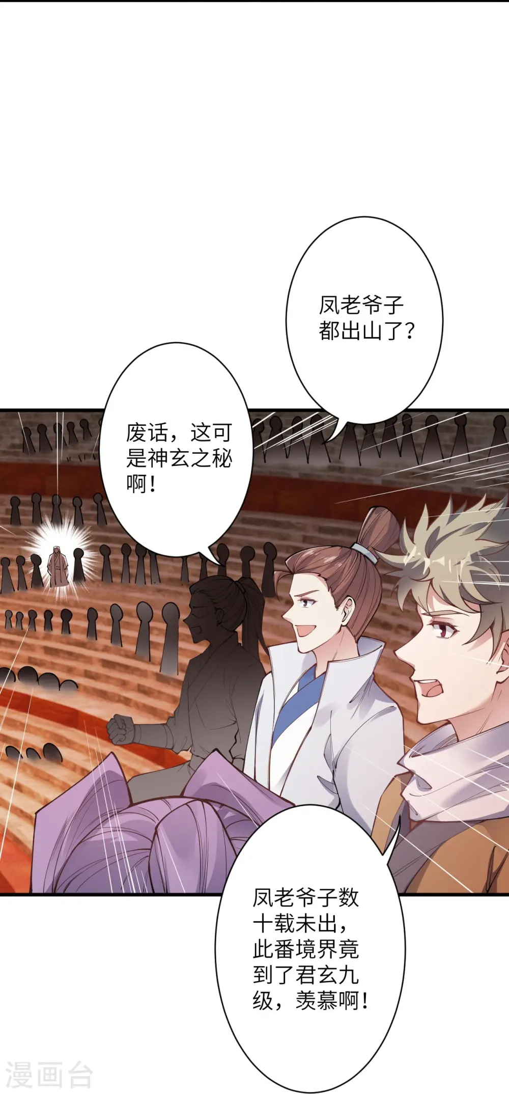 第452话 十三星连珠异象 第10页