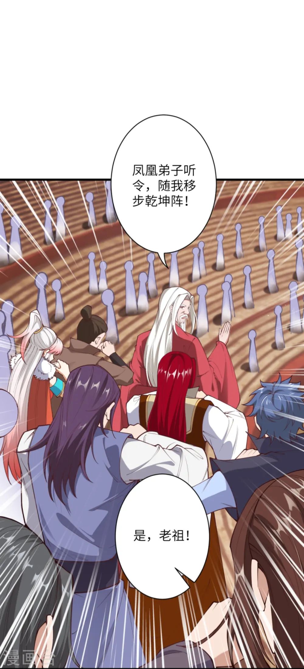 第452话 十三星连珠异象 第11页