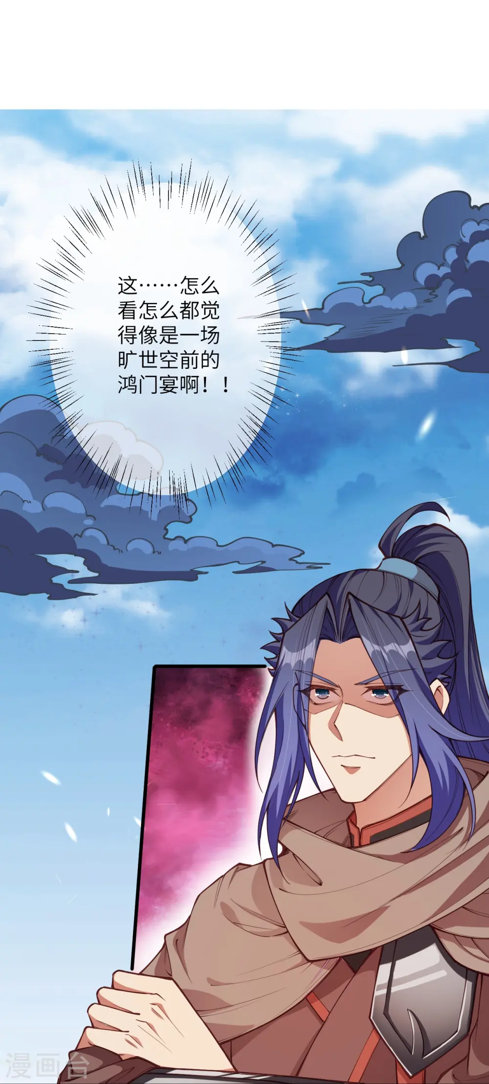 第452话 十三星连珠异象 第19页