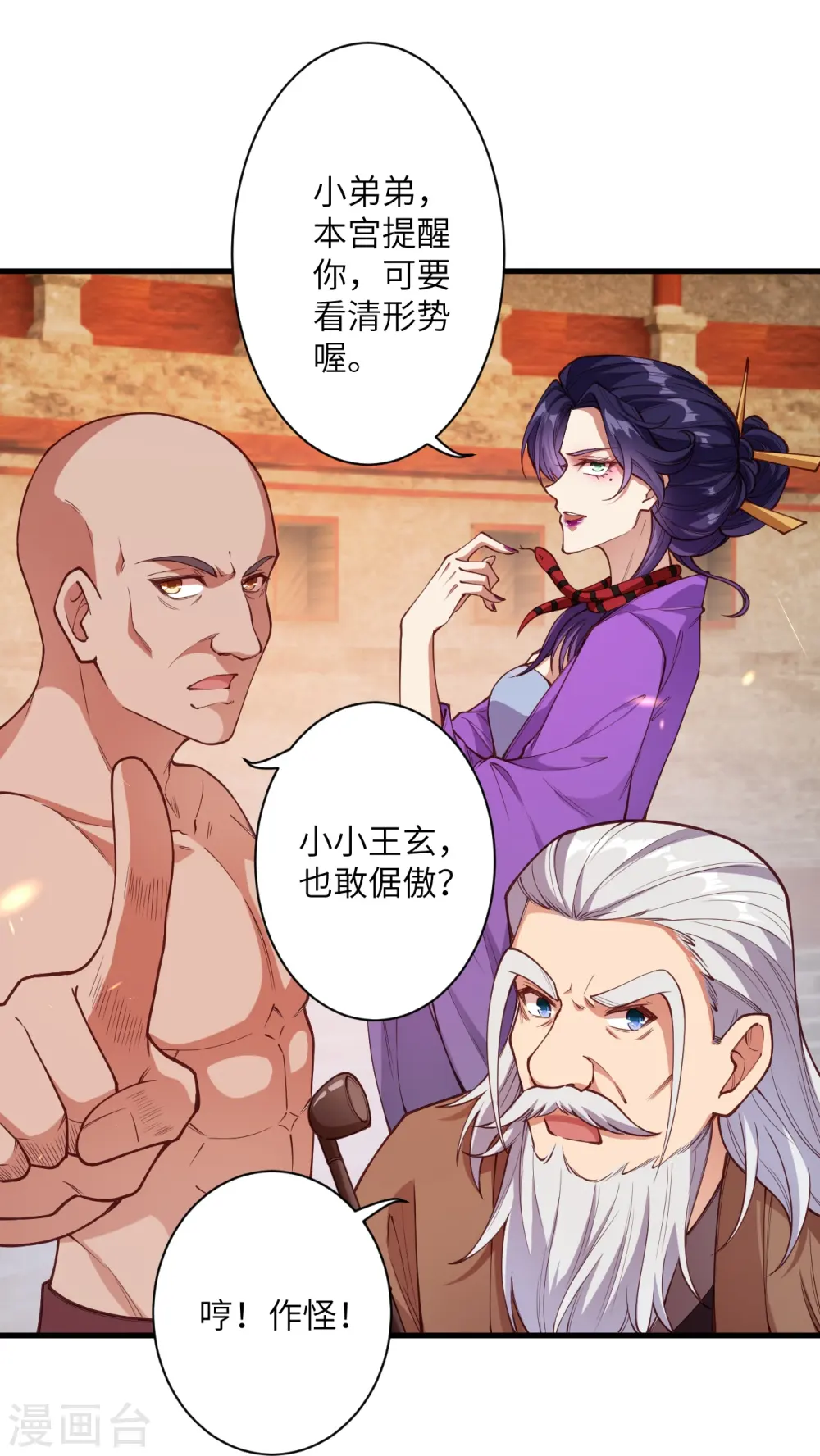 第452话 十三星连珠异象 第24页
