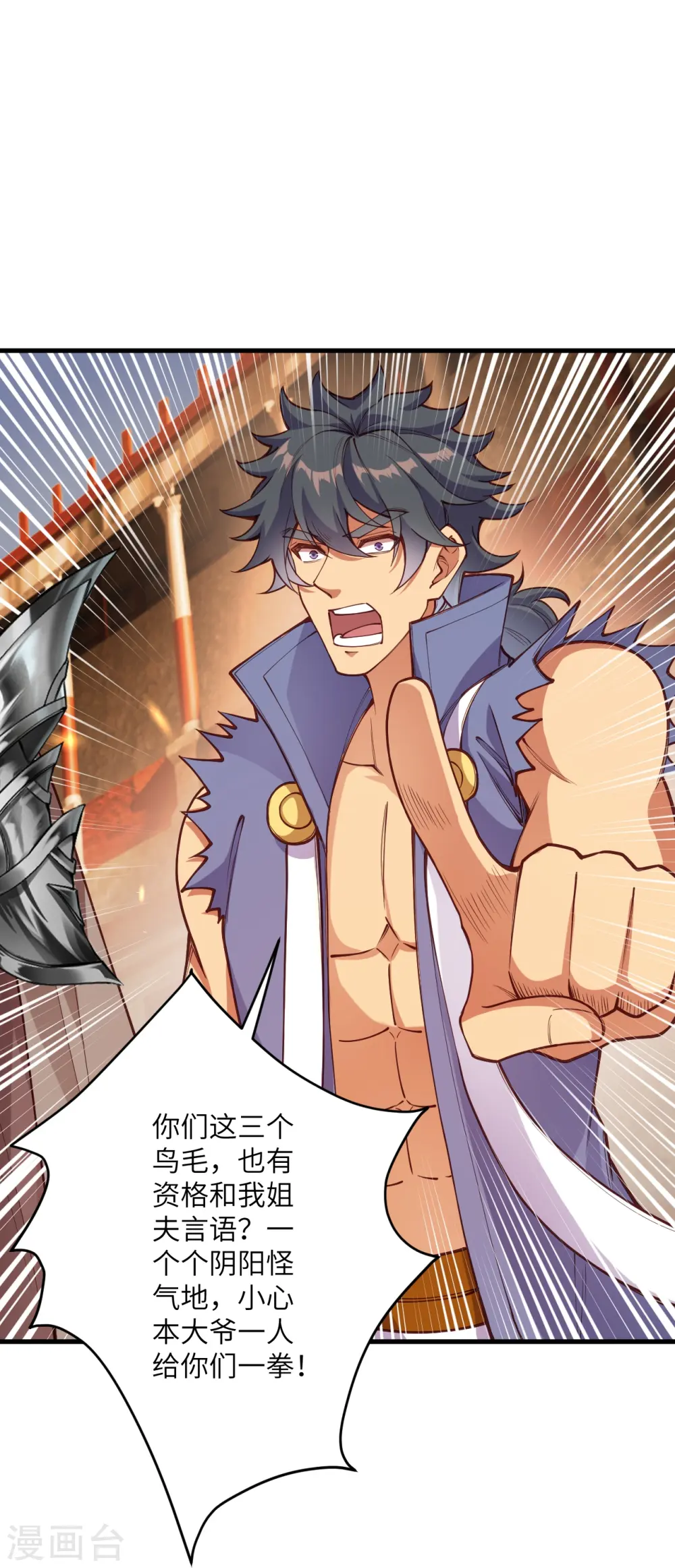 第452话 十三星连珠异象 第25页