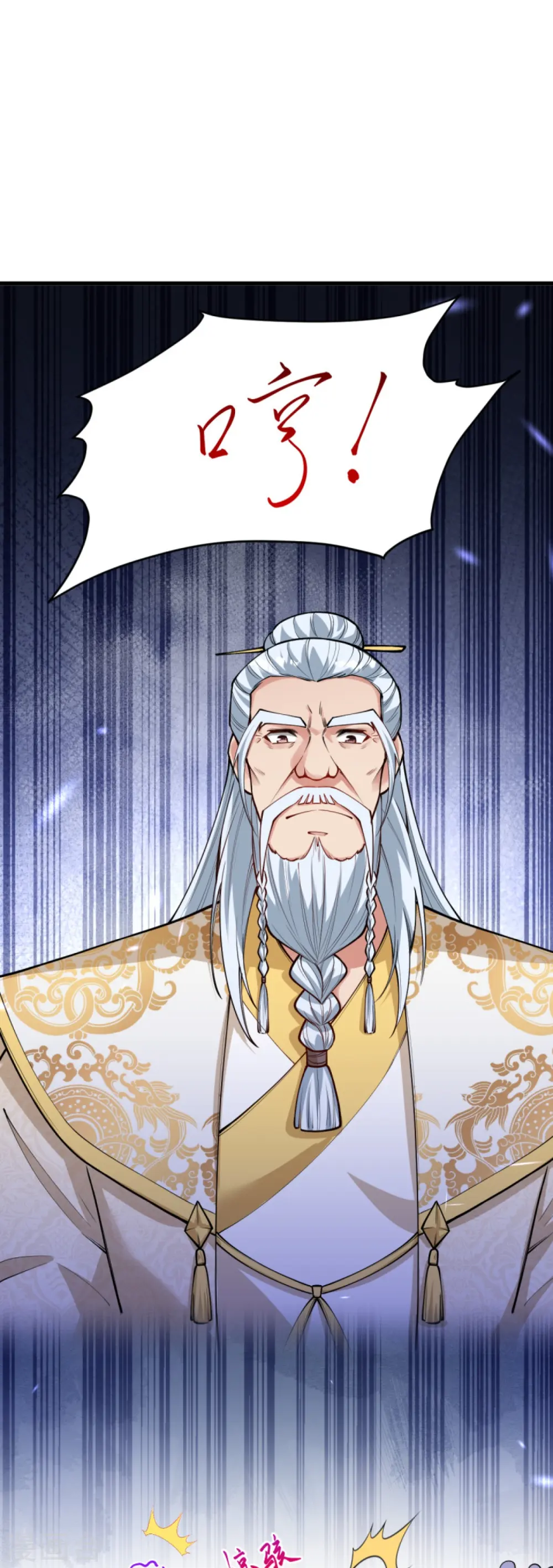 第452话 十三星连珠异象 第27页