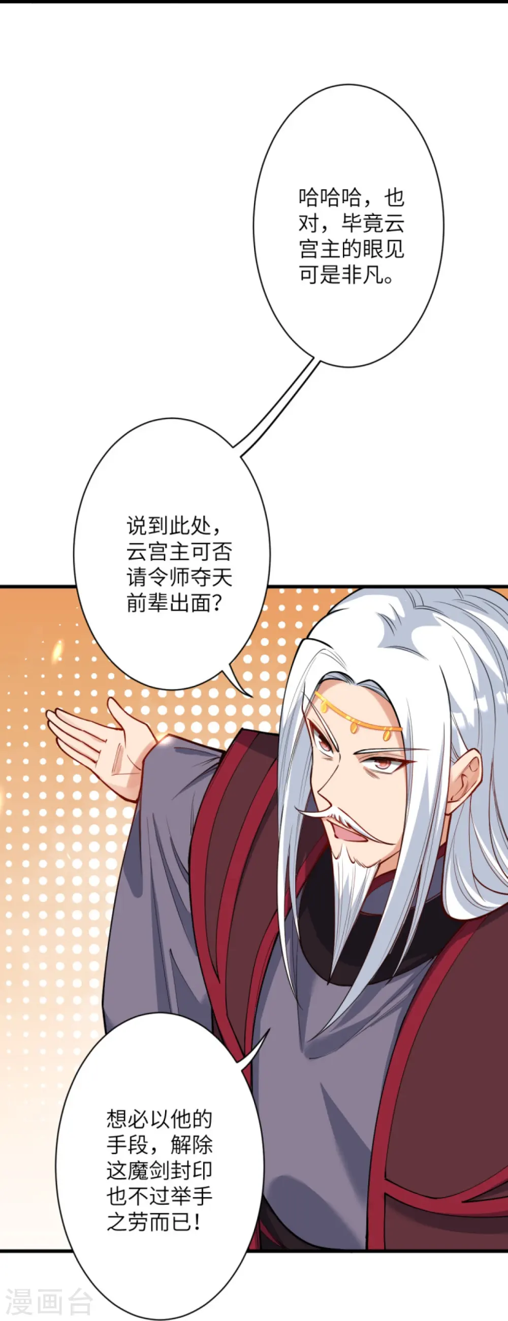 第452话 十三星连珠异象 第29页