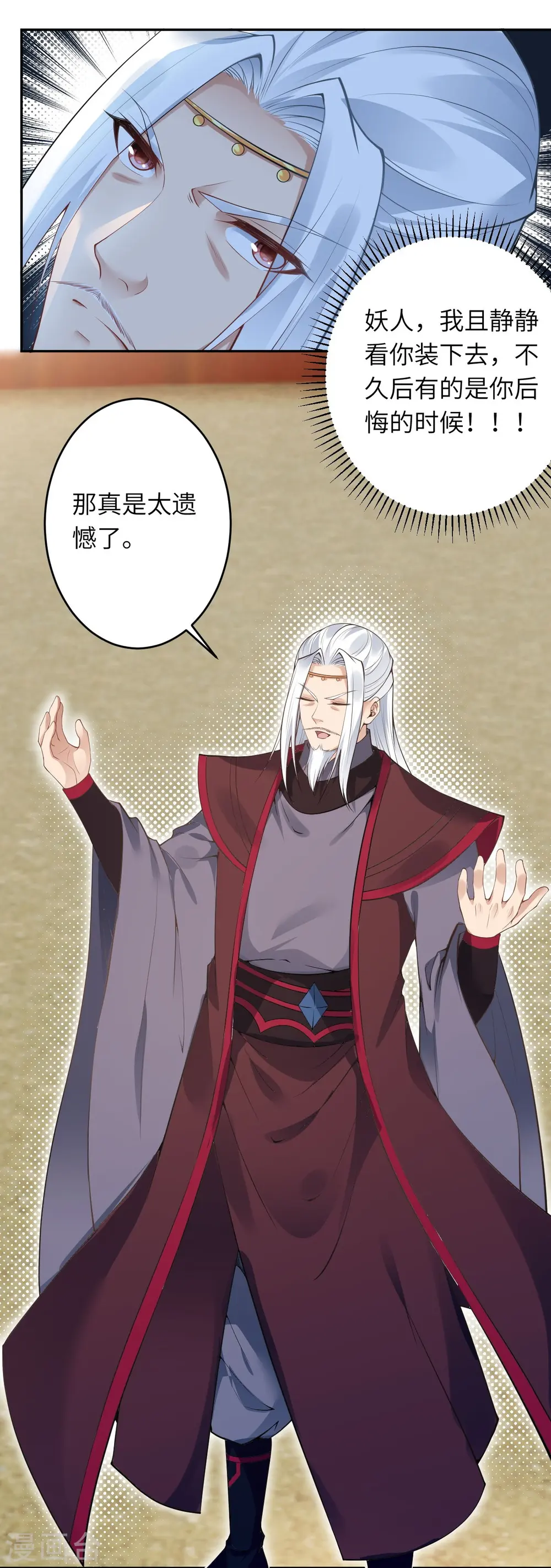 第452话 十三星连珠异象 第33页