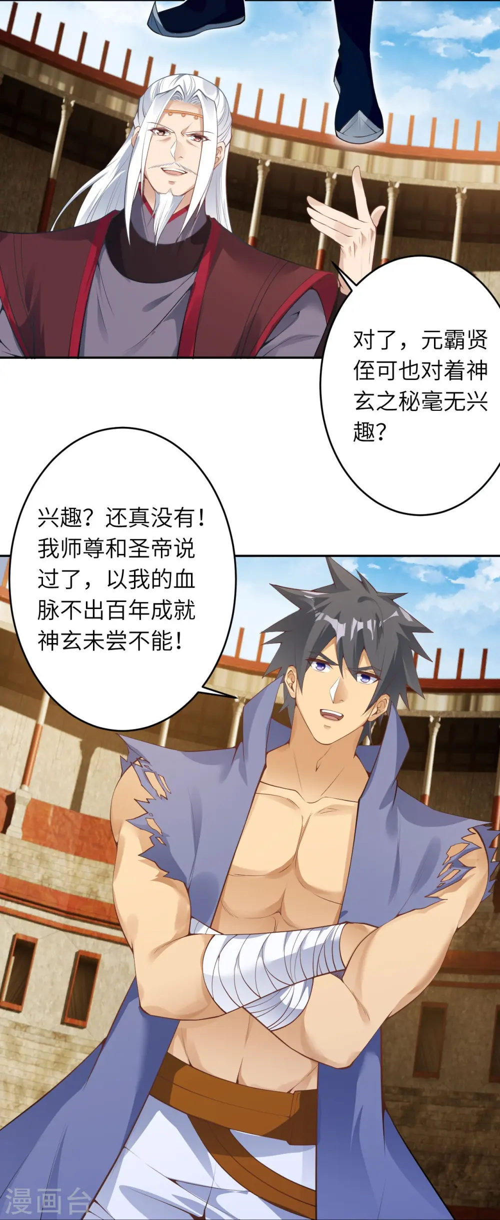 第452话 十三星连珠异象 第34页