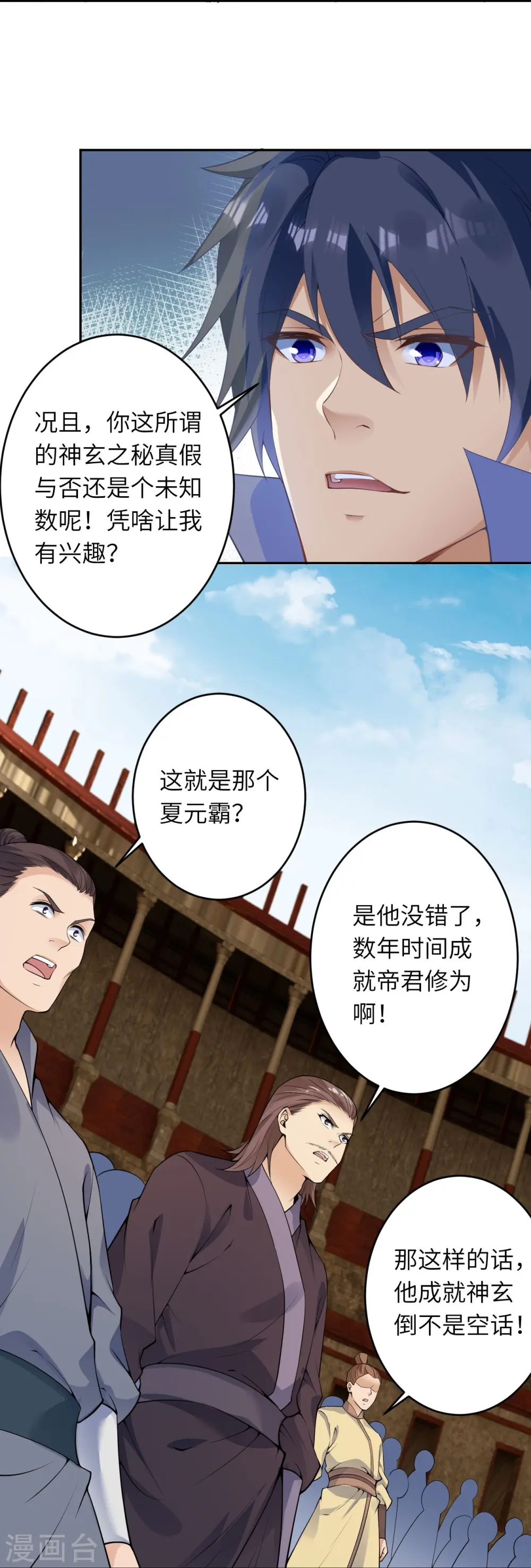 第452话 十三星连珠异象 第35页