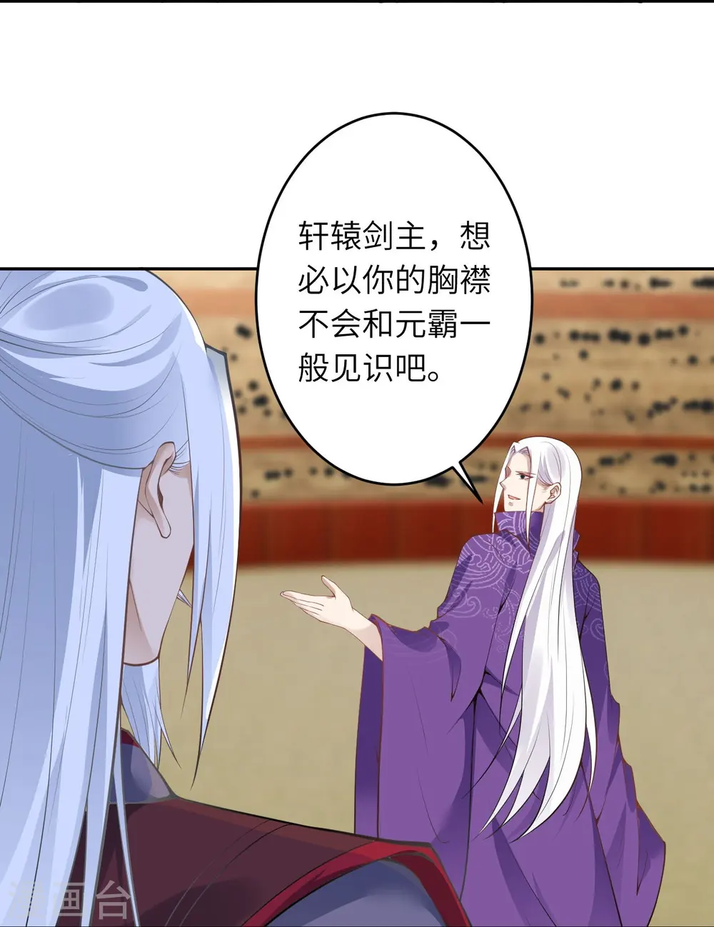 第452话 十三星连珠异象 第38页