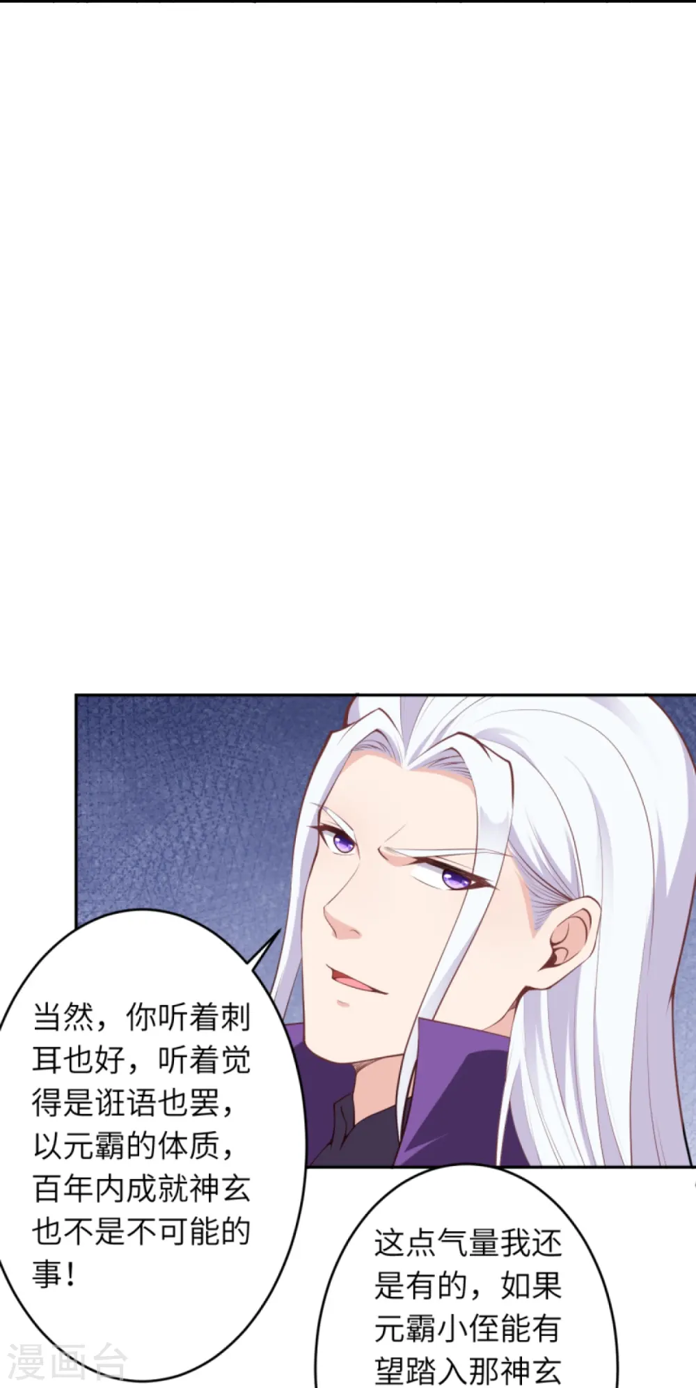 第452话 十三星连珠异象 第39页