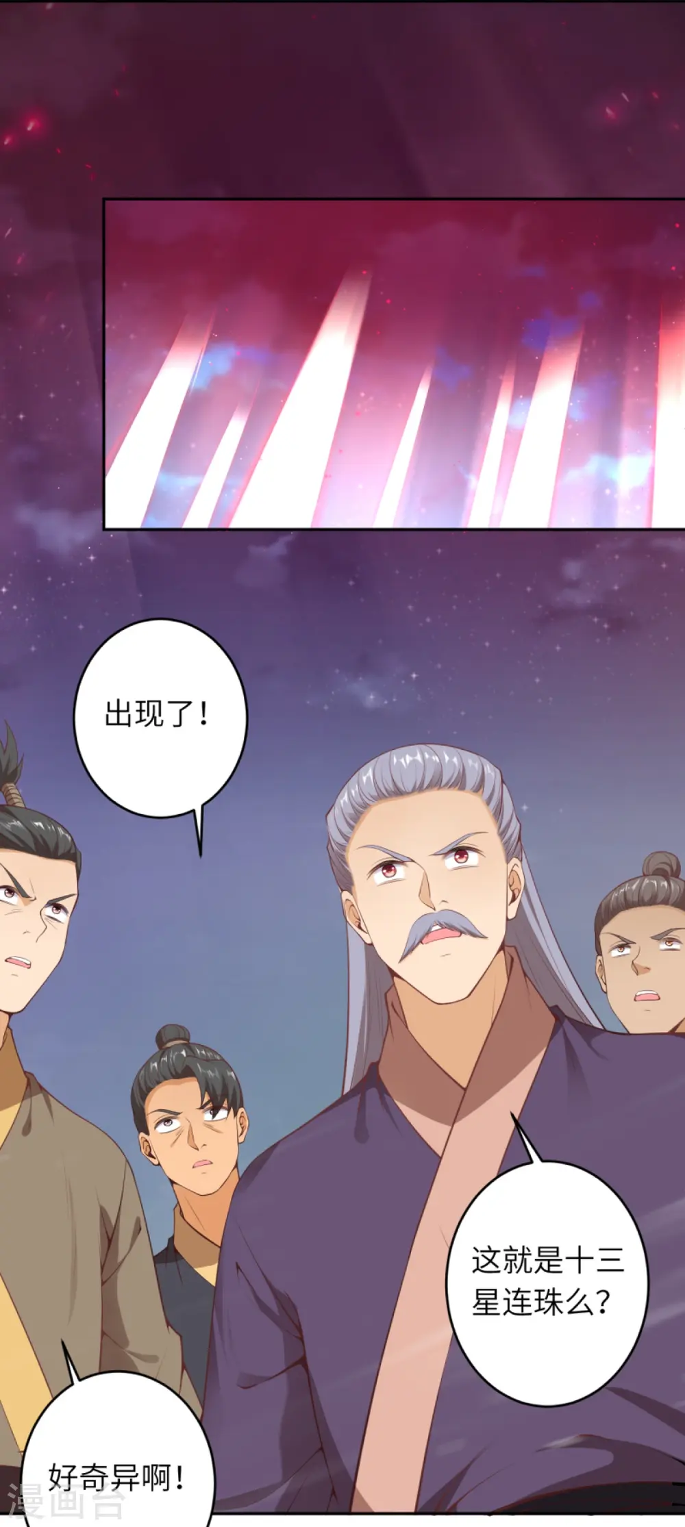 第452话 十三星连珠异象 第41页