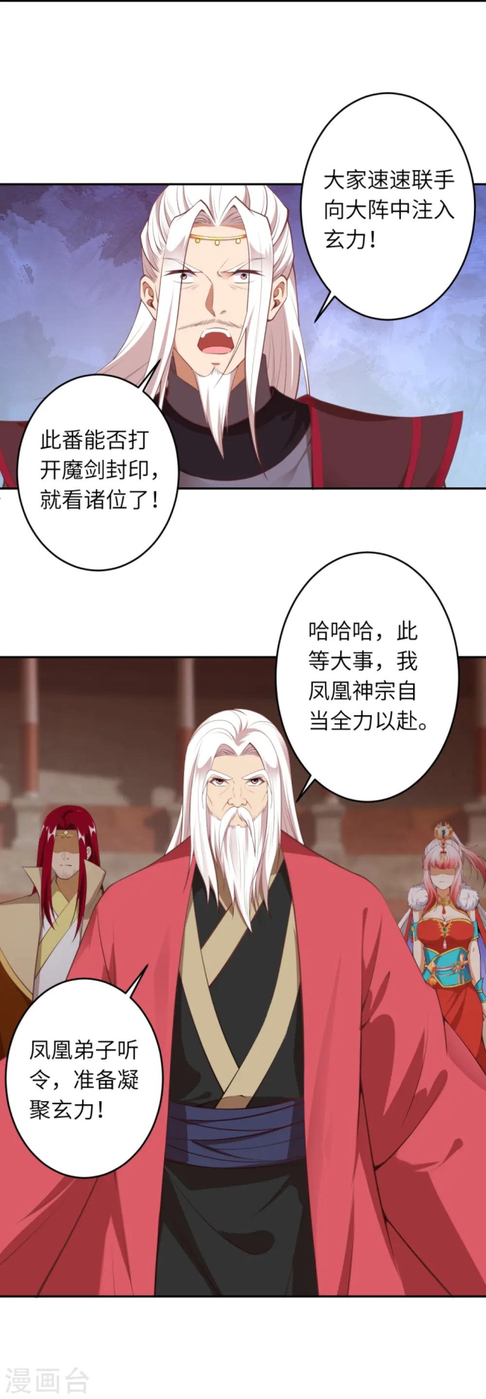 第452话 十三星连珠异象 第45页