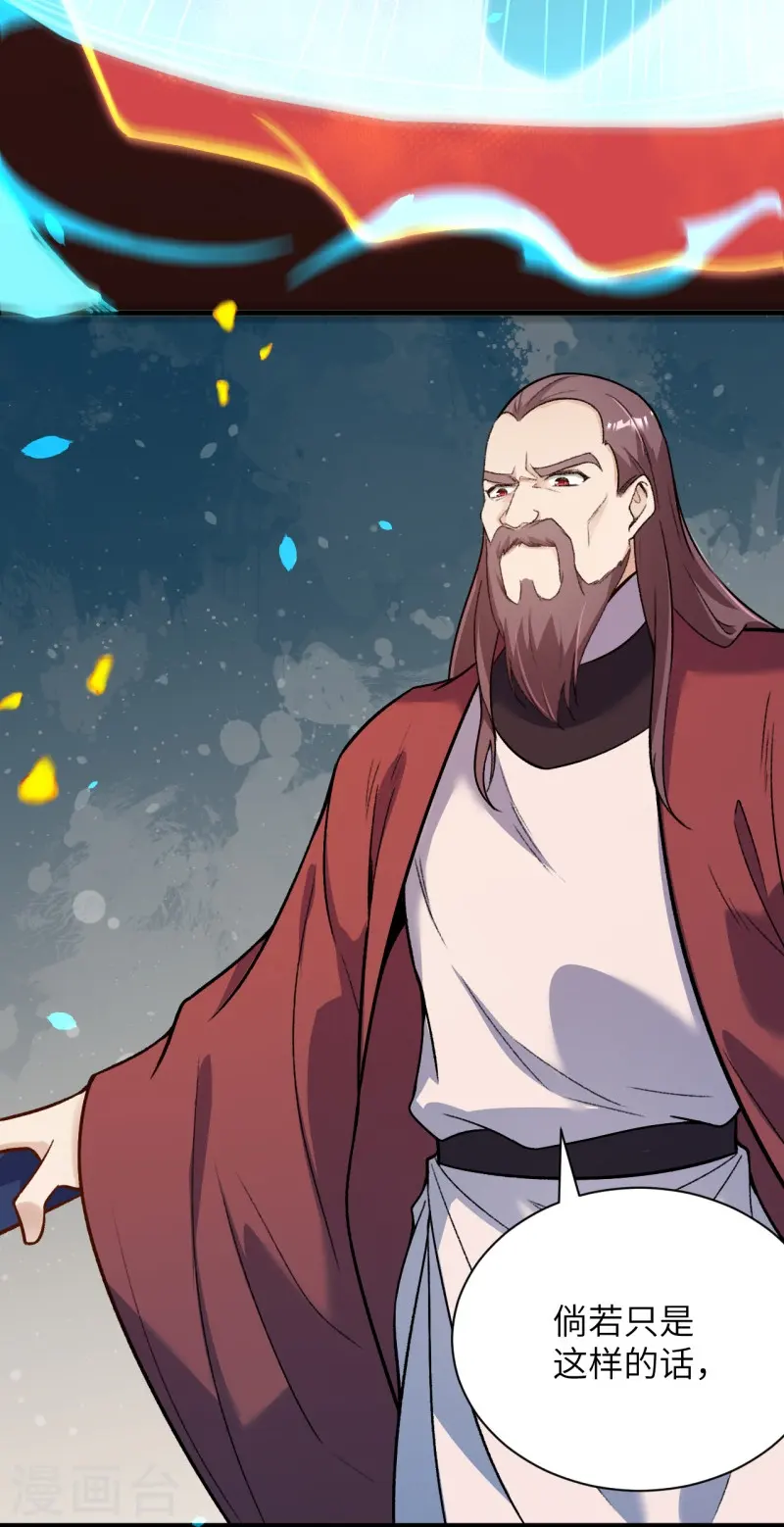 第459话 斩杀九级帝君 第6页