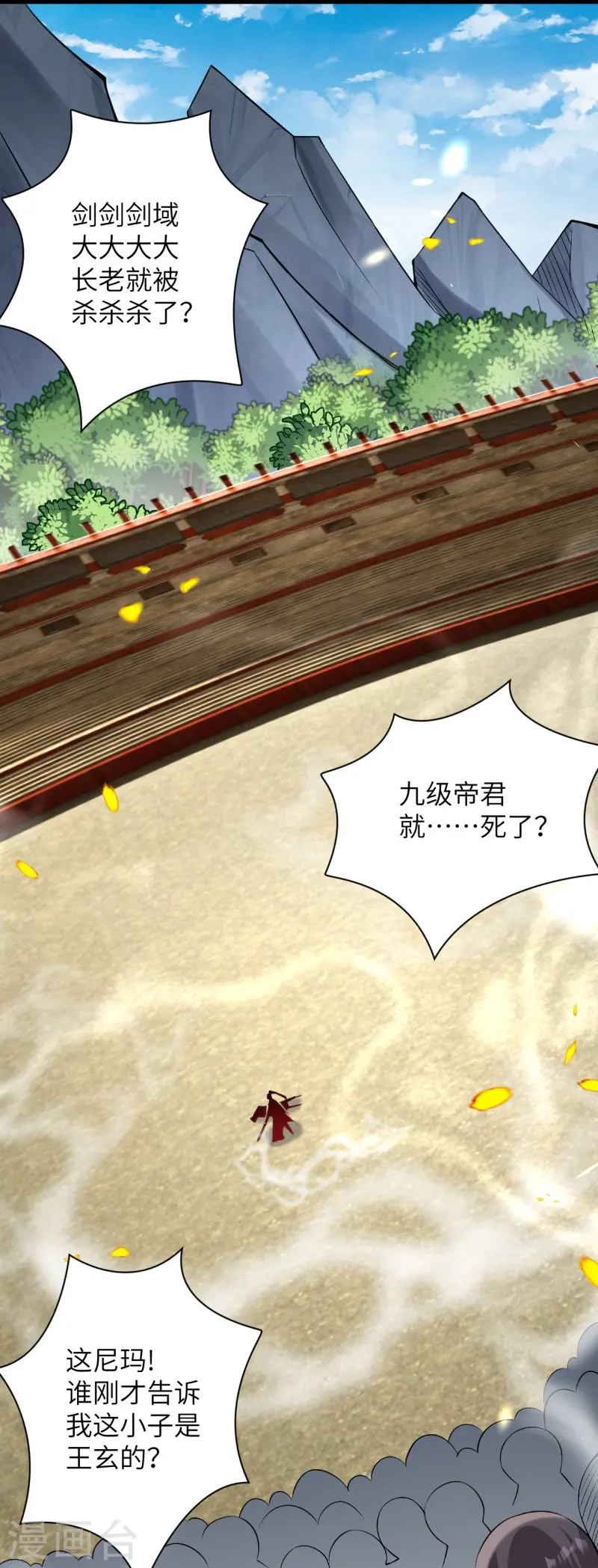 第459话 斩杀九级帝君 第19页