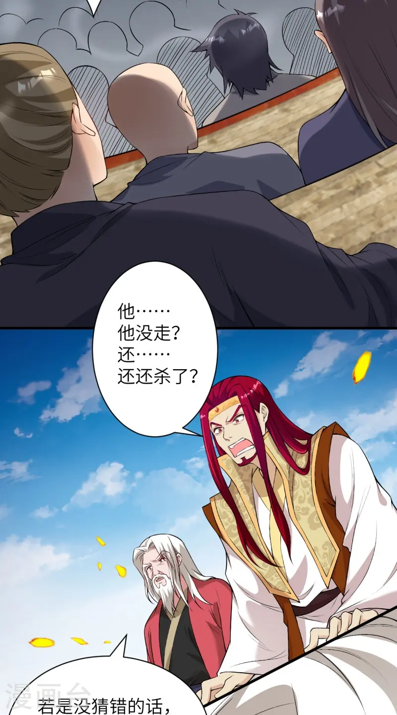 第459话 斩杀九级帝君 第20页
