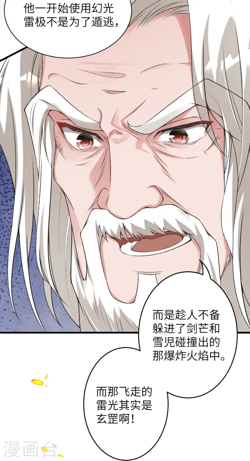 第459话 斩杀九级帝君 第21页