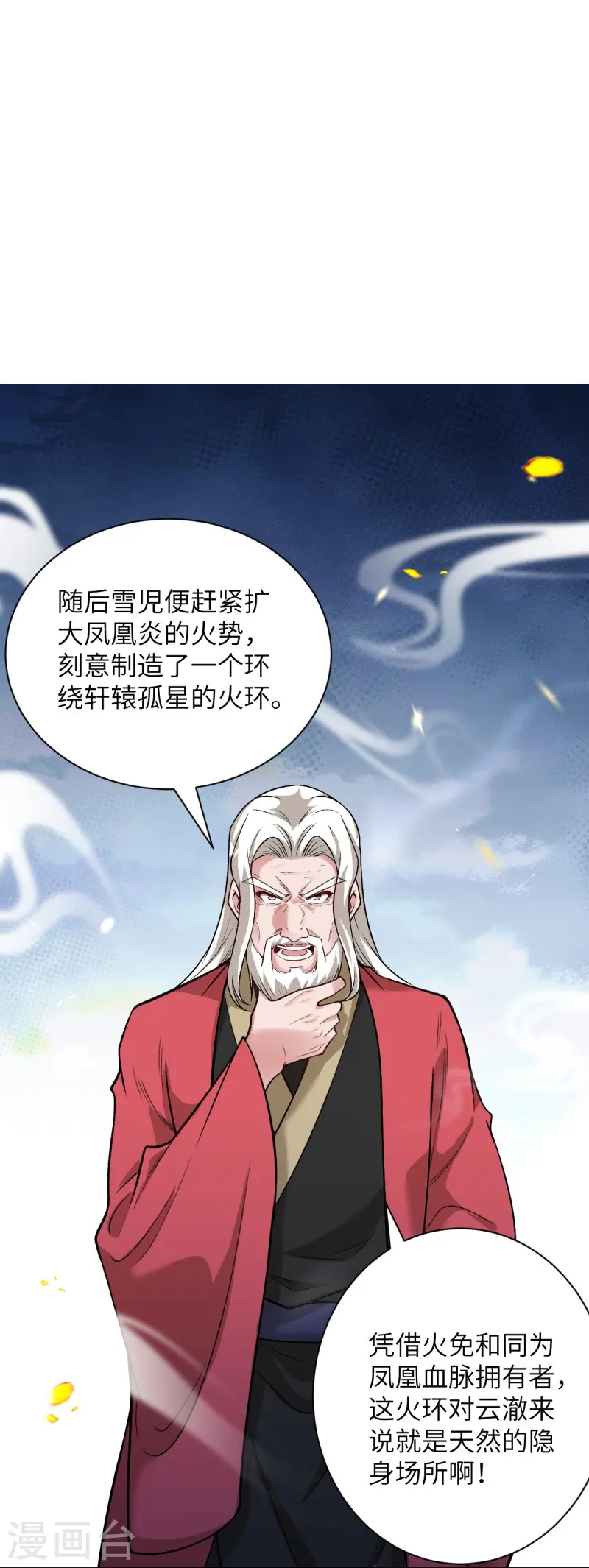 第459话 斩杀九级帝君 第22页