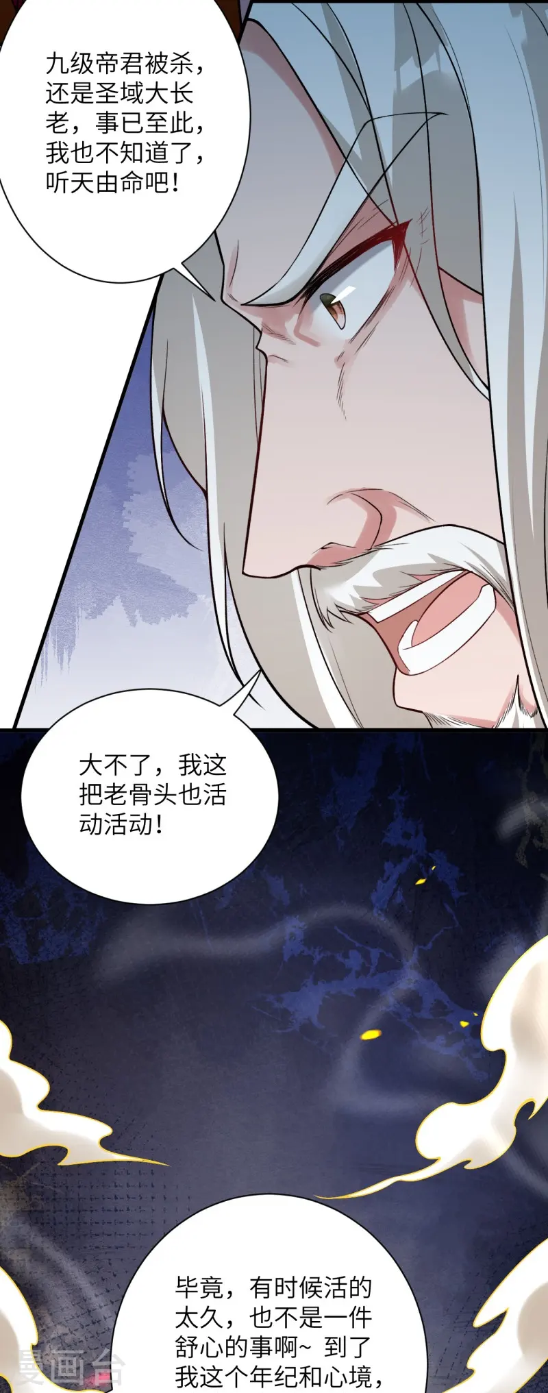 第459话 斩杀九级帝君 第25页