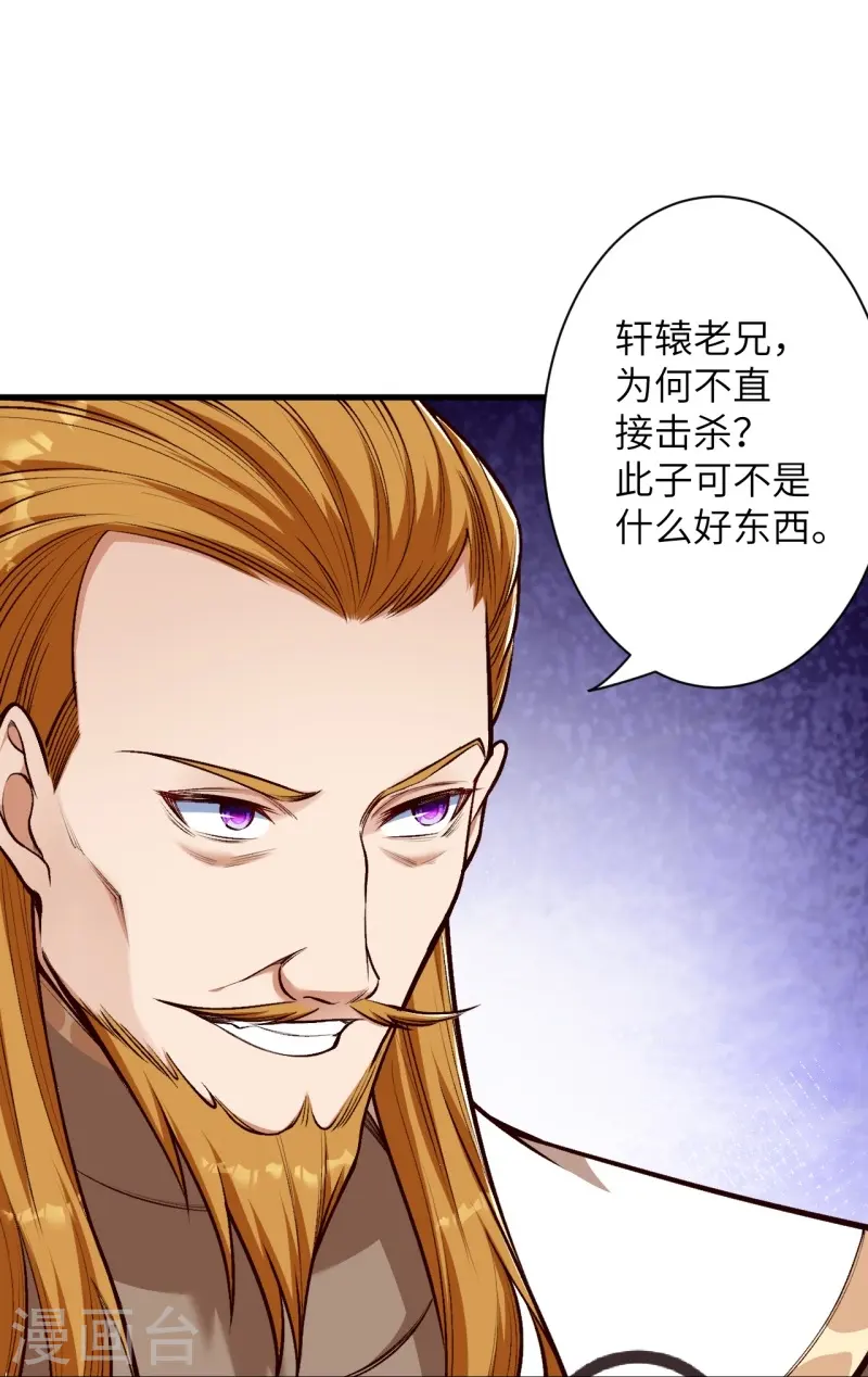 第459话 斩杀九级帝君 第34页