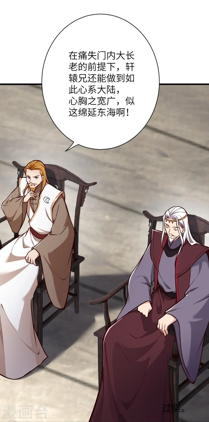 第459话 斩杀九级帝君 第36页