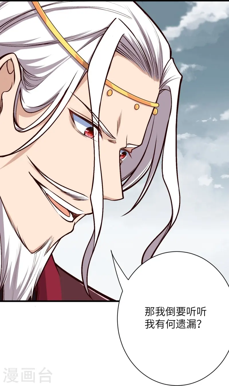 第459话 斩杀九级帝君 第41页