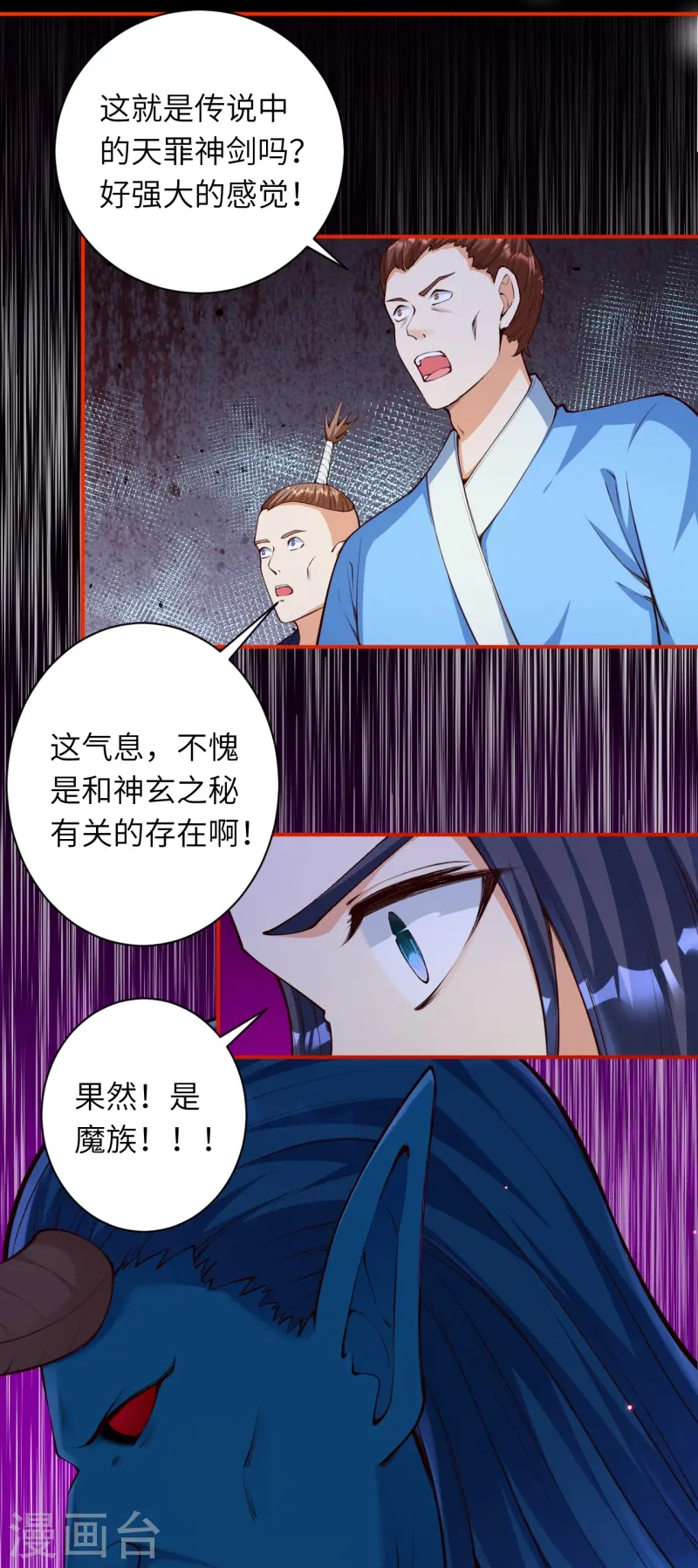 第451话 永夜之王 第16页