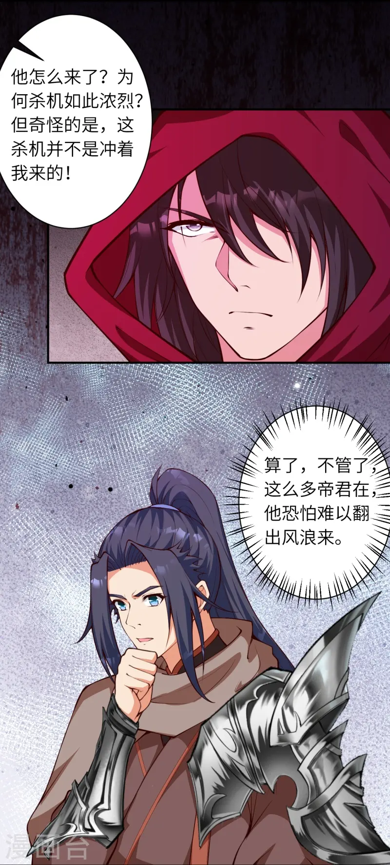 第451话 永夜之王 第21页