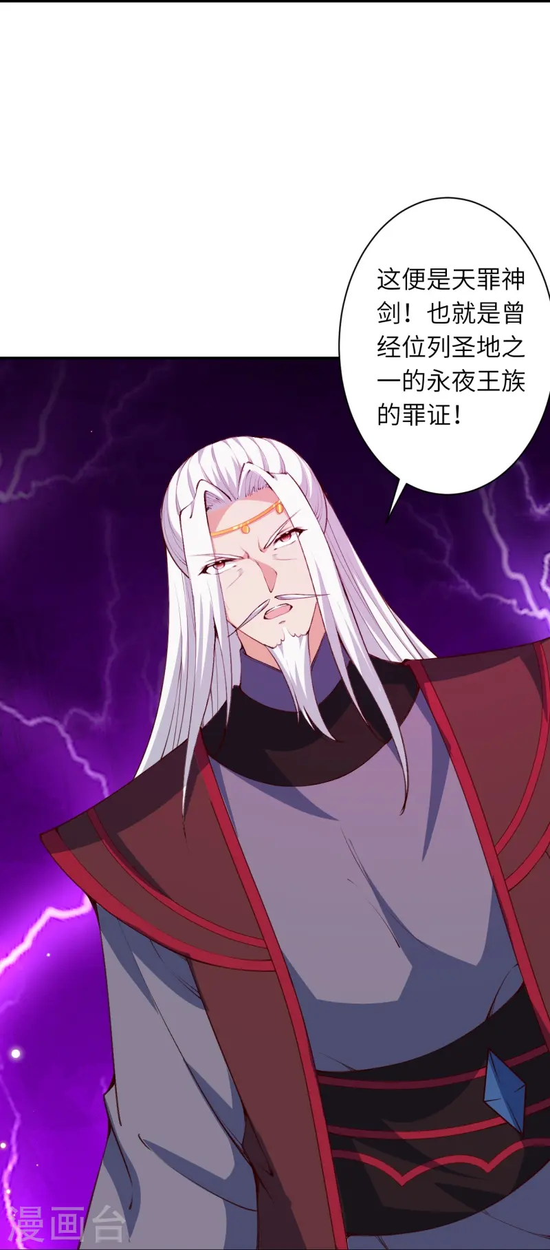 第451话 永夜之王 第24页