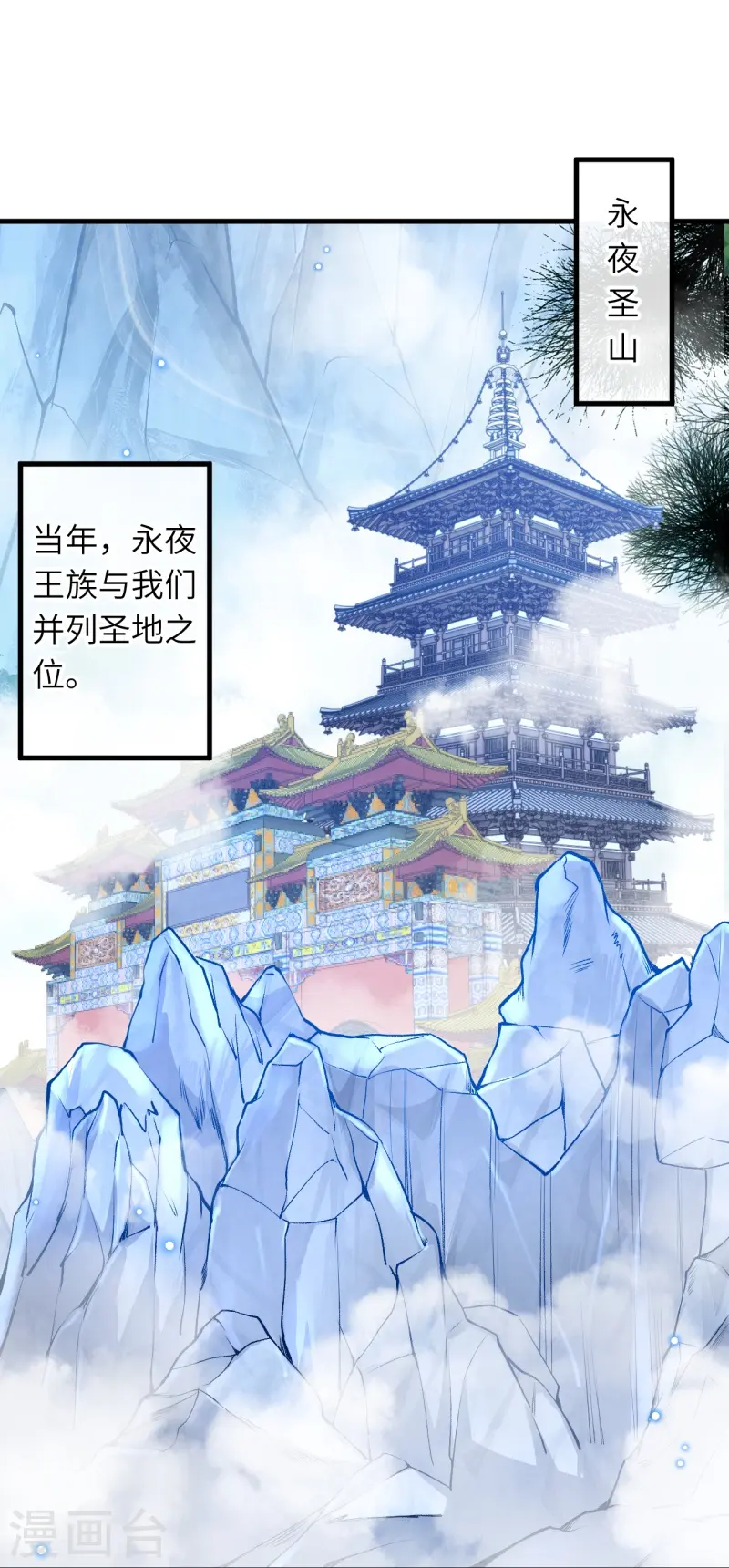 第451话 永夜之王 第26页