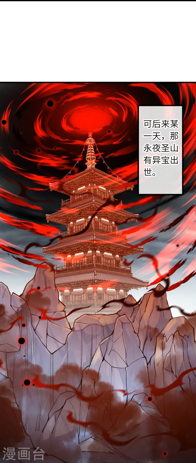 第451话 永夜之王 第27页