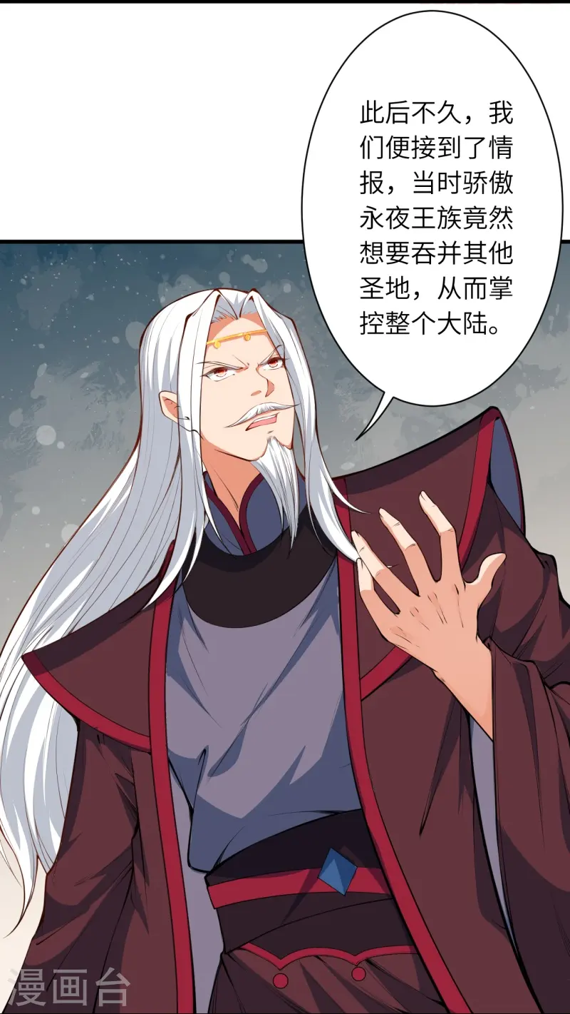第451话 永夜之王 第29页