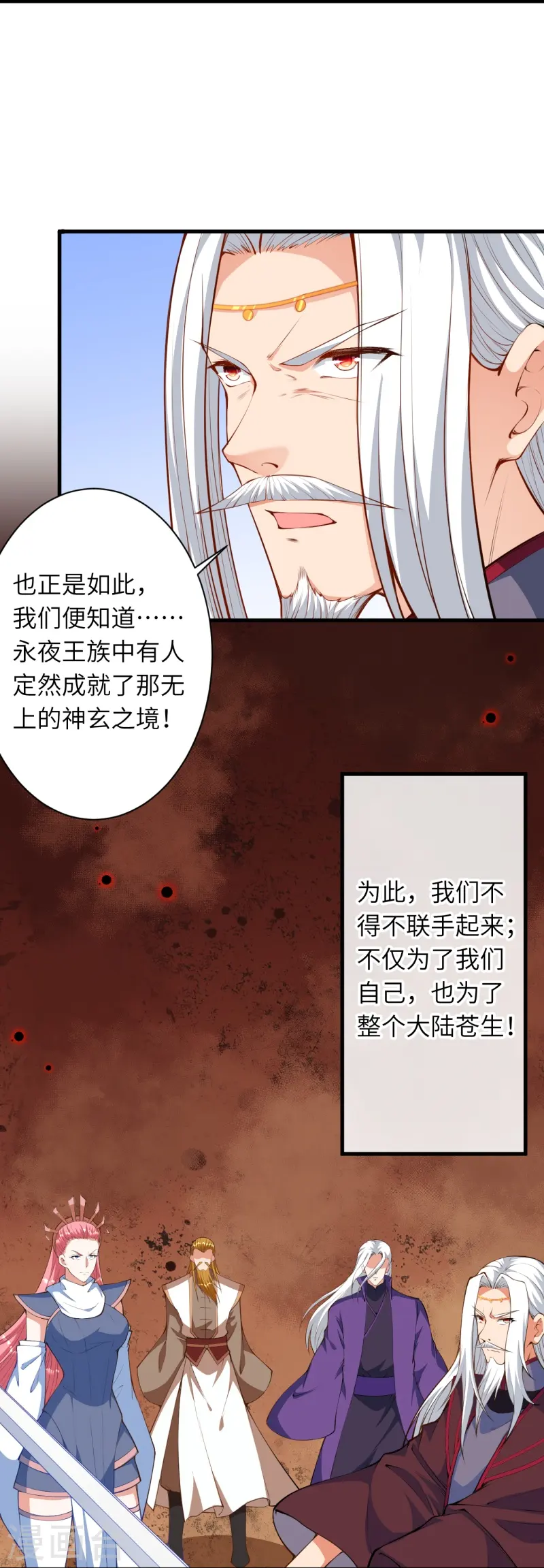 第451话 永夜之王 第30页