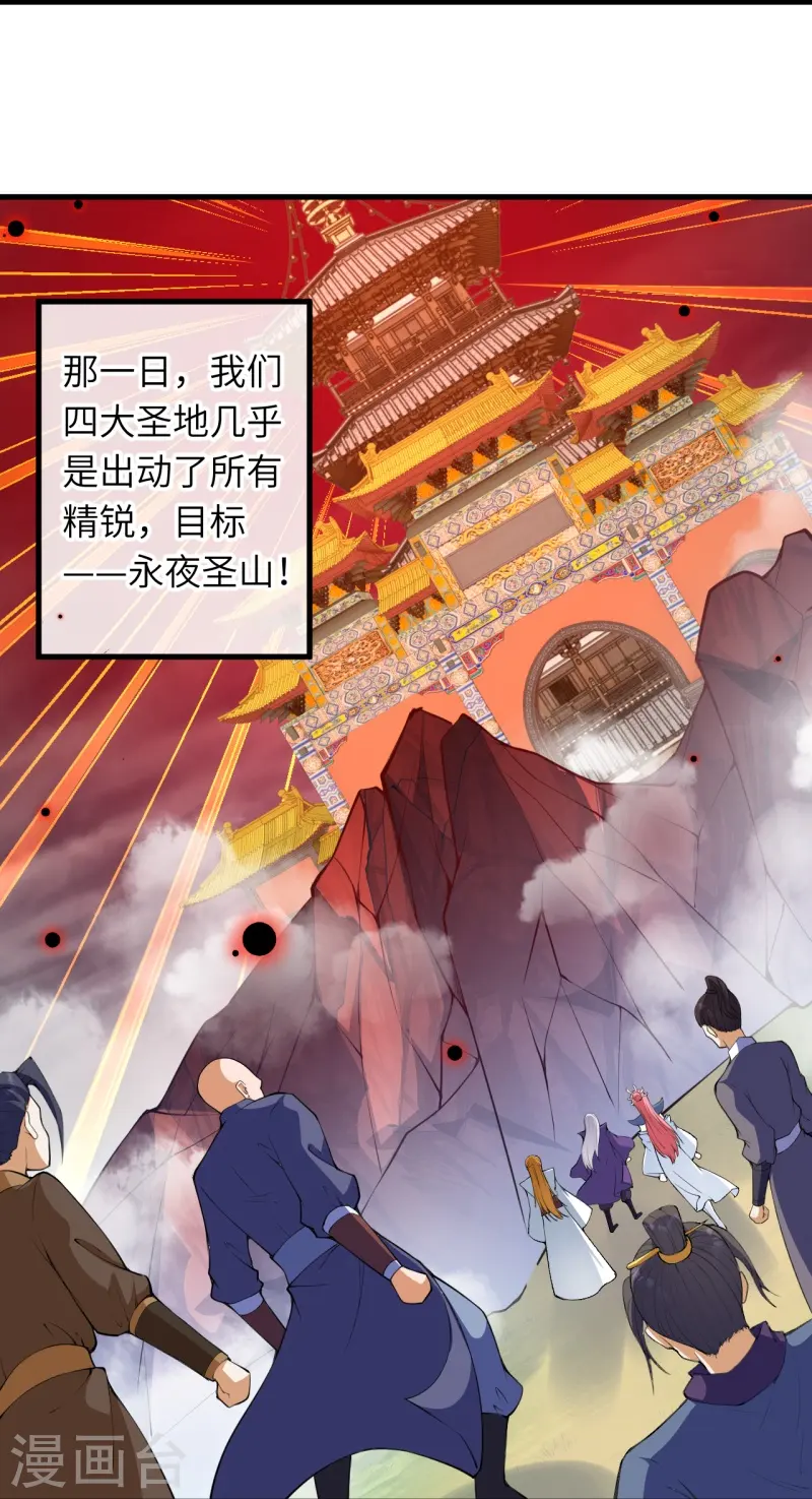 第451话 永夜之王 第31页