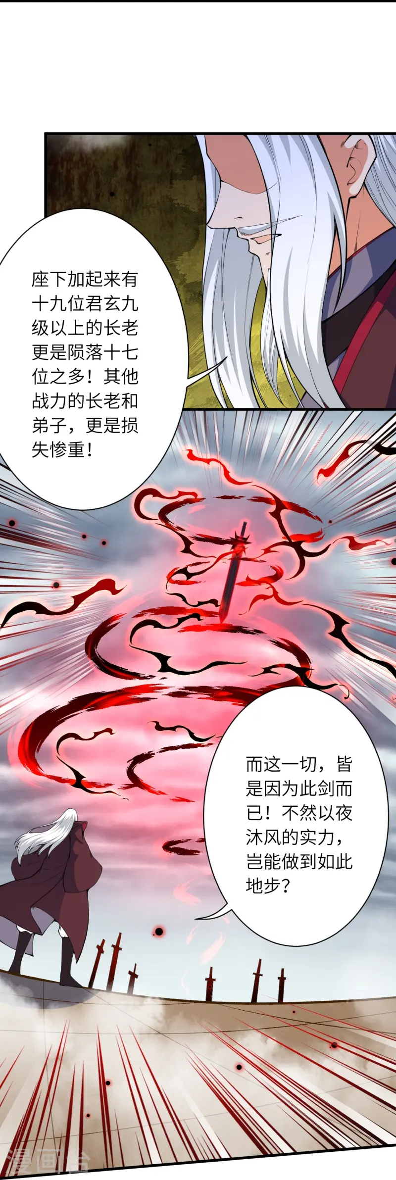 第451话 永夜之王 第40页