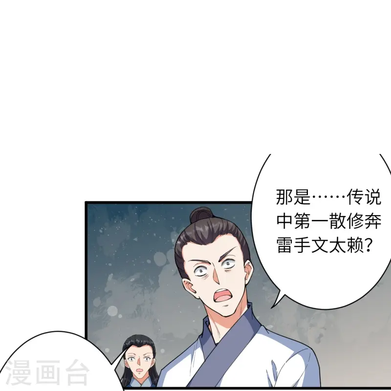 第451话 永夜之王 第46页