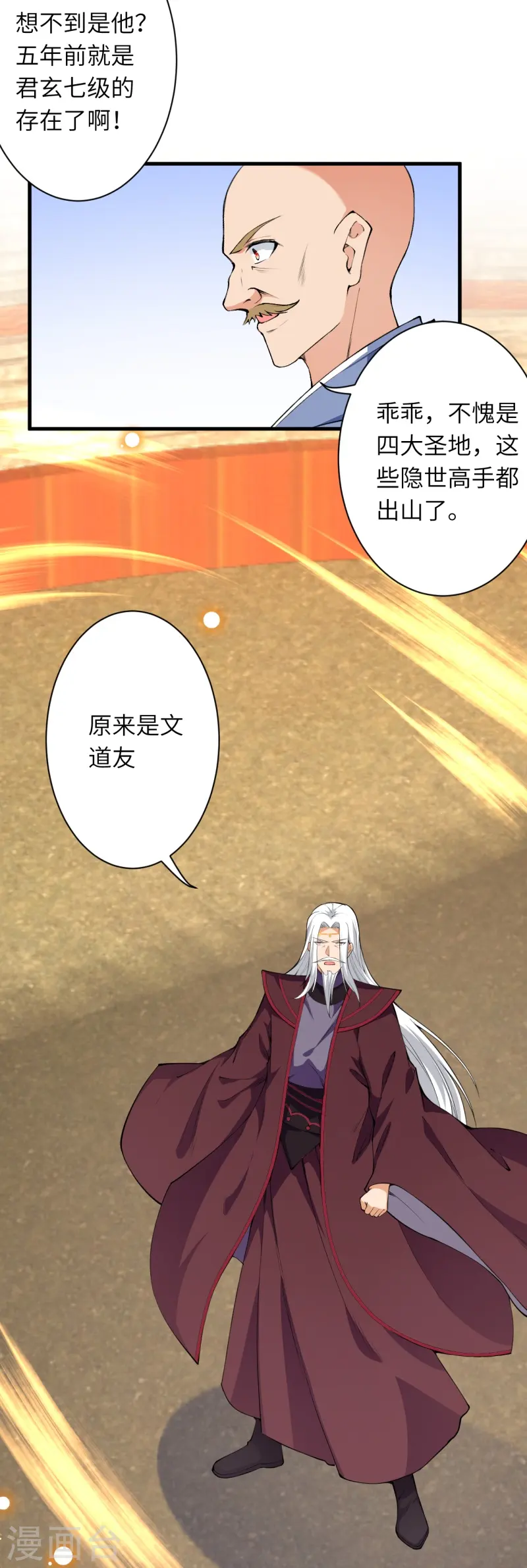 第451话 永夜之王 第47页