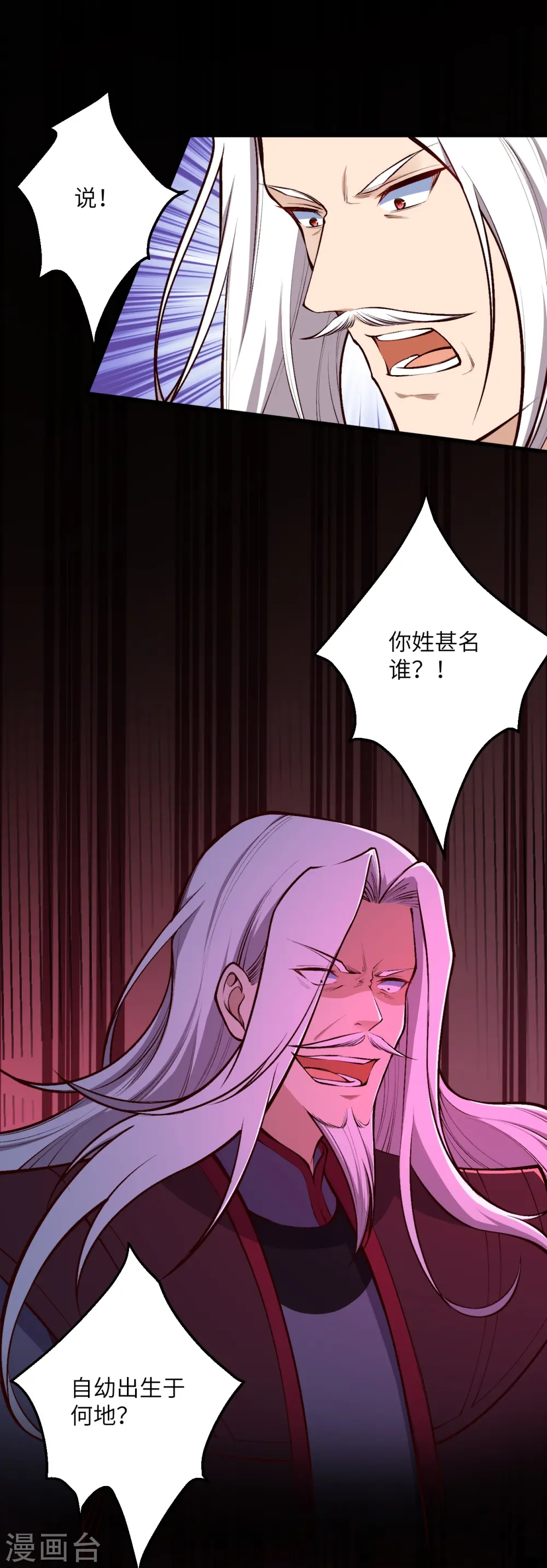 第455话 身份揭露 第3页