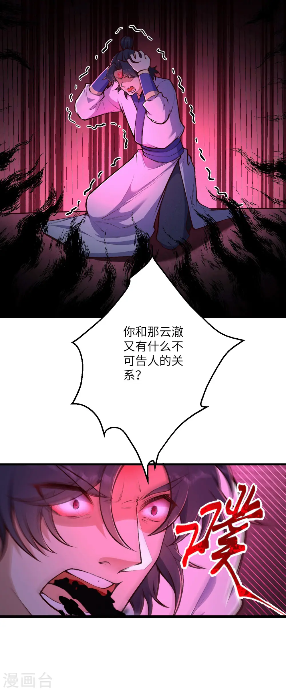 第455话 身份揭露 第4页