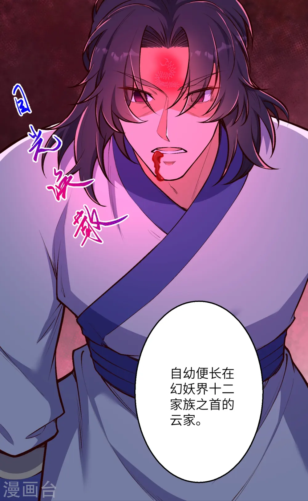 第455话 身份揭露 第6页